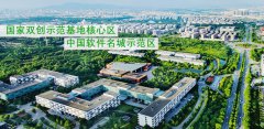 南京軟件谷聚焦數字經濟發展 打造一流國際軟件中心