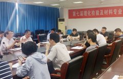 南京機械工程學會理化與無損檢測專業委員會成功換屆