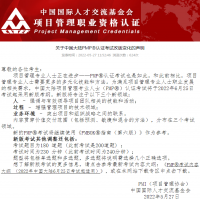 關于中國大陸PMP?認證考試改版變化的聲明